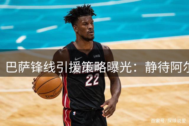 巴萨锋线引援策略曝光：静待阿尔瓦雷斯与时间赛跑